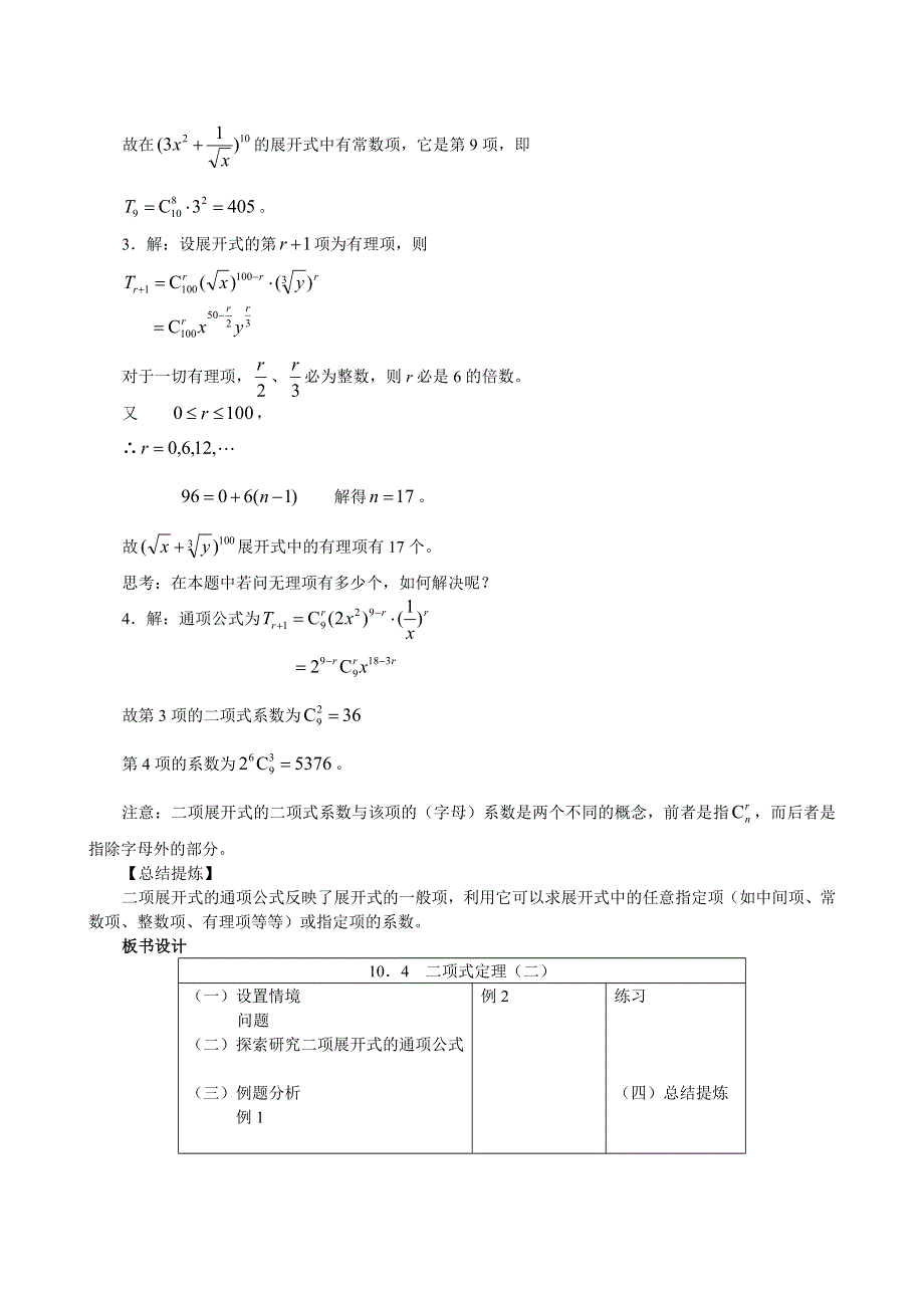 二项式定理（二）.doc_第3页