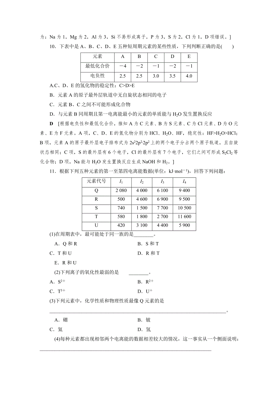 2021届高三化学人教版一轮复习课时作业39 原子结构与性质 WORD版含解析.doc_第3页