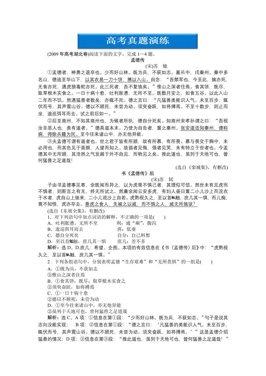 2013年《优化方案》高二语文上册第五单元十九高考真题演练 WORD版含答案.doc_第1页