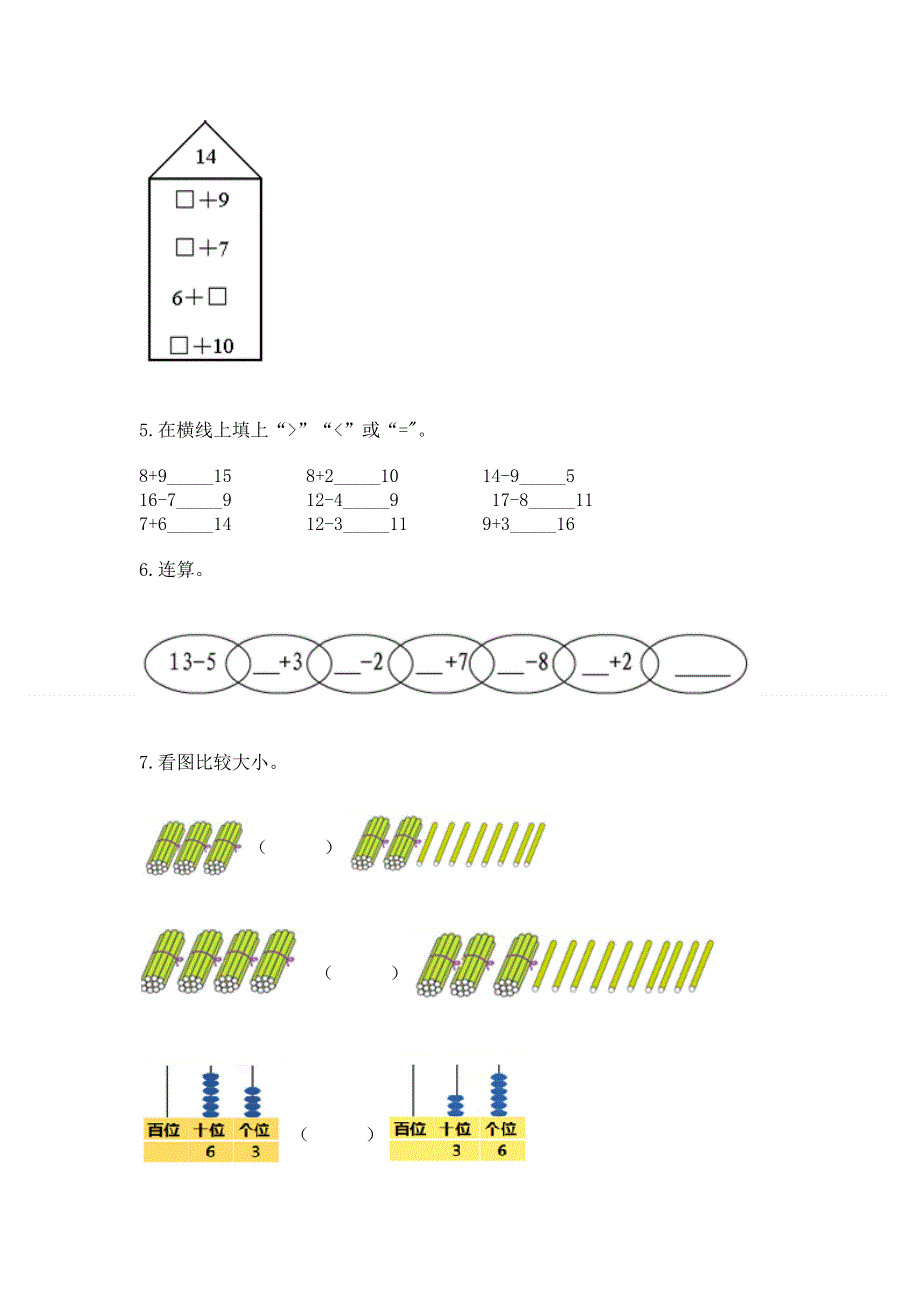 人教版一年级下册数学 期末测试卷精品（模拟题）.docx_第3页