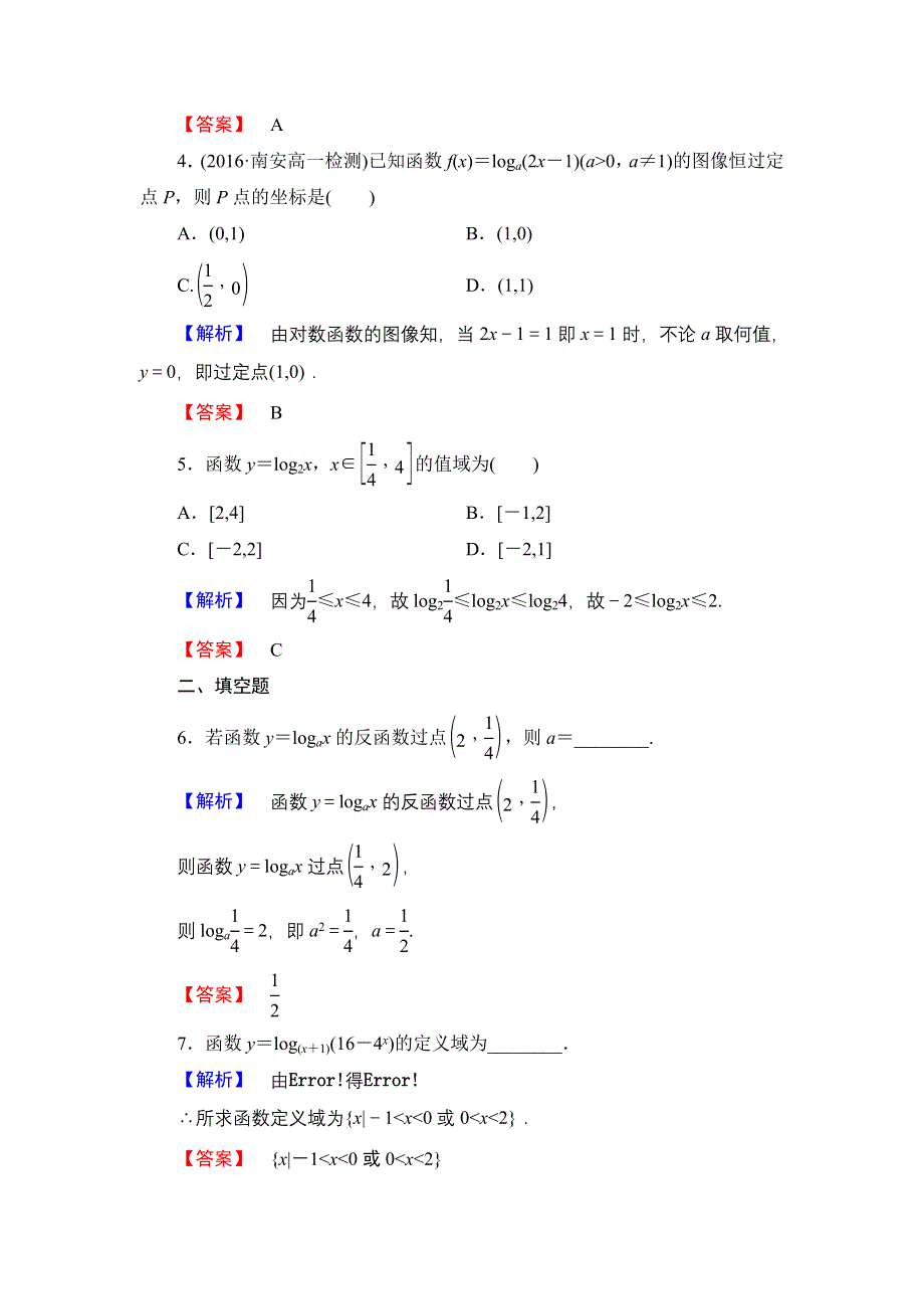 2016-2017学年高中数学北师大版必修1学业分层测评19 对数函数的概念 对数函数Y＝LOG2X的图像和性质 WORD版含解析.doc_第2页