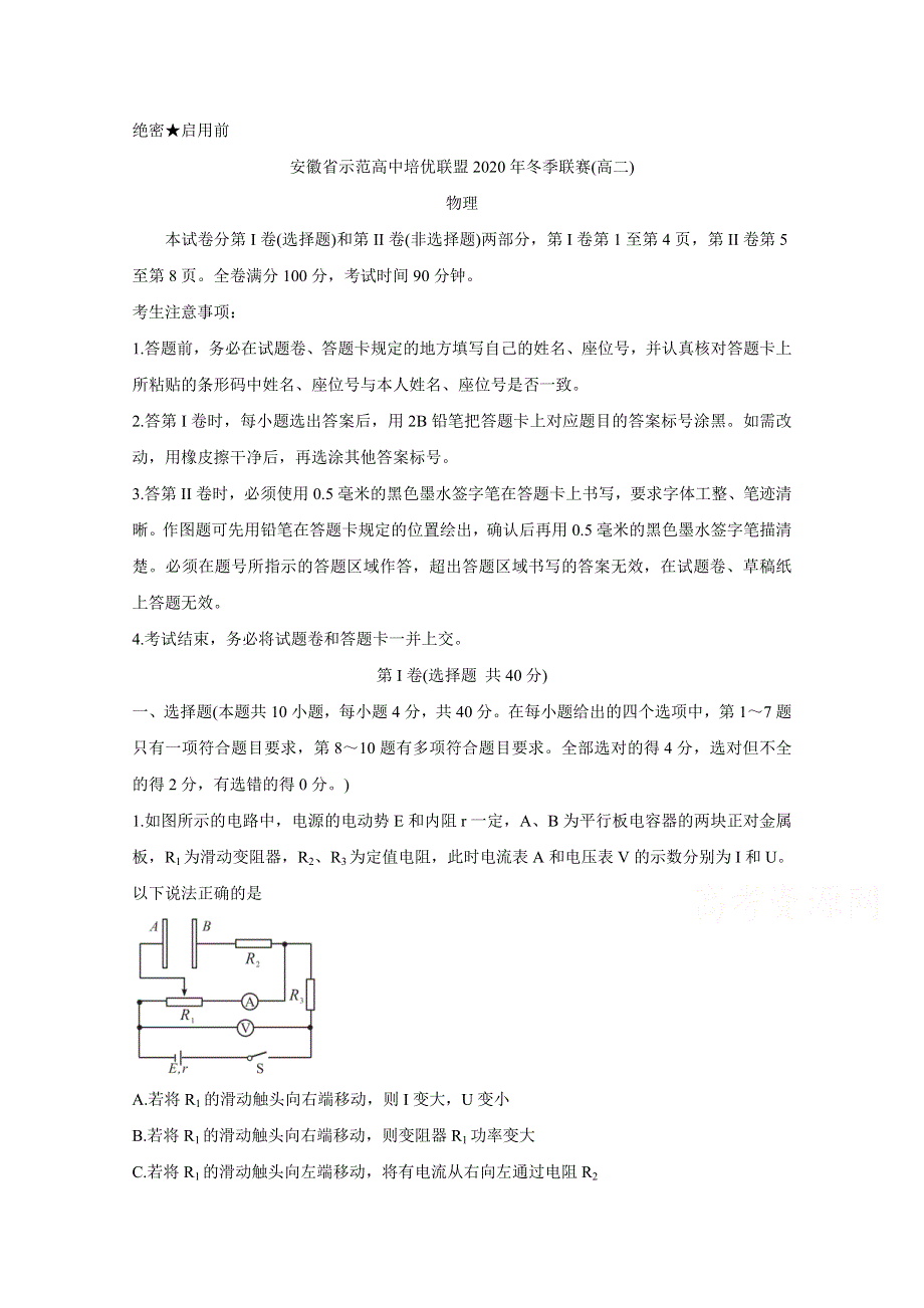 《发布》安徽省示范高中培优联盟2020-2021学年高二上学期冬季联赛 物理 WORD版含答案BYCHUN.doc_第1页