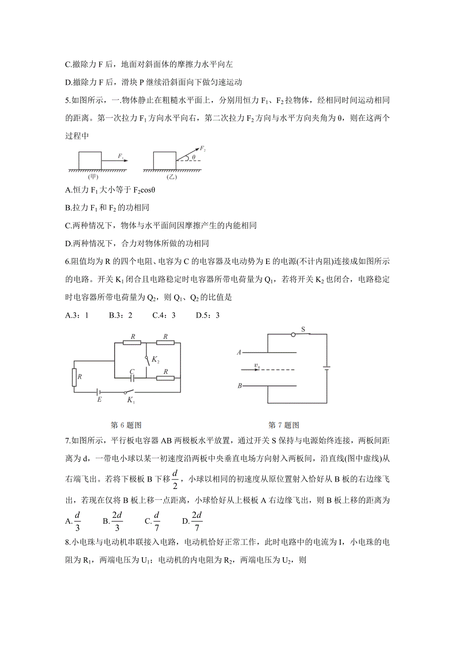 《发布》安徽省示范高中培优联盟2020-2021学年高二上学期冬季联赛 物理 WORD版含答案BYCHUN.doc_第3页