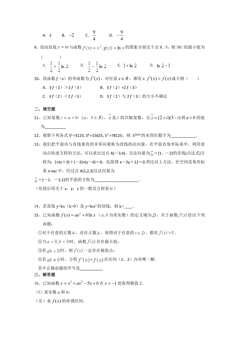 安徽省池州市第一中学2013-2014学年高二下学期期中考试 数学理试题 WORD版无答案.doc_第2页