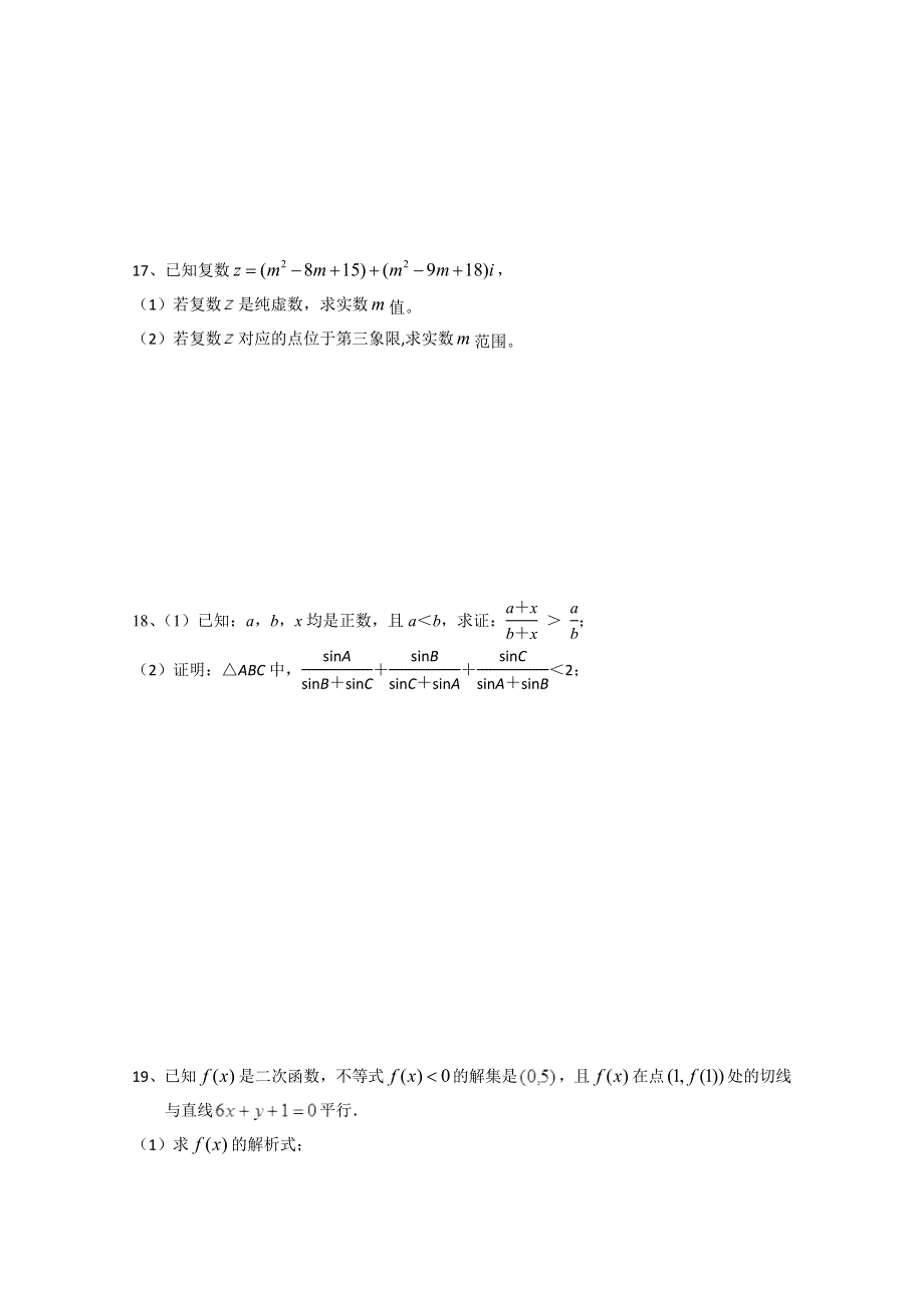 安徽省池州市第一中学2013-2014学年高二下学期期中考试 数学理试题 WORD版无答案.doc_第3页