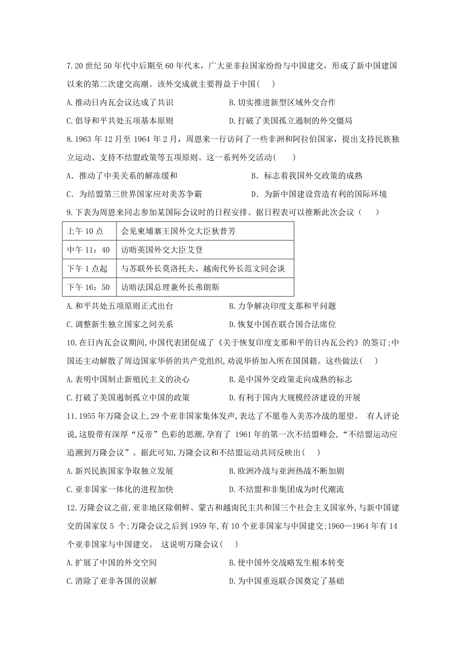 2020-2021学年历史人民版必修一 5-1 新中国初期的外交 作业 WORD版含解析.doc_第2页