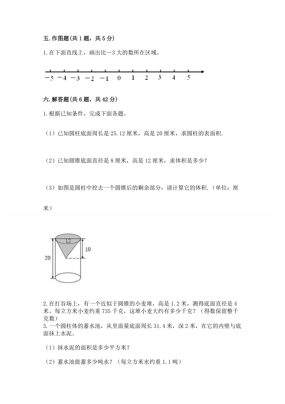 六年级下册数学期末测试卷附完整答案（夺冠）.docx_第3页