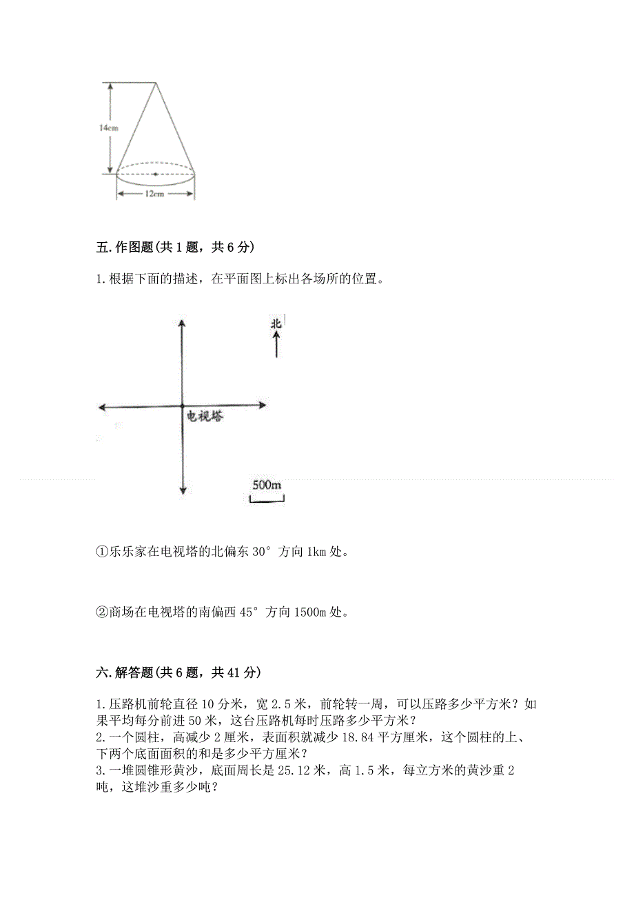 六年级下册数学期末测试卷附参考答案（实用）.docx_第3页