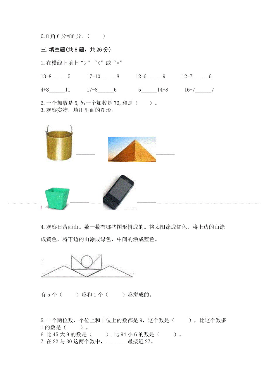 人教版一年级下册数学 期末测试卷含解析答案.docx_第2页