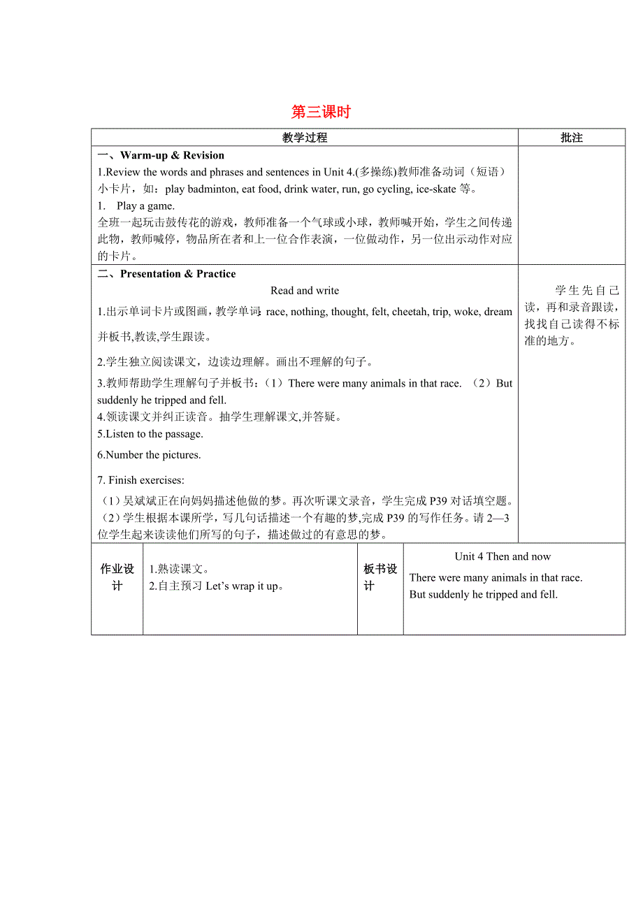 2022六年级英语下册 Unit 4 Then and now Part B第3课时教案 人教PEP.doc_第1页