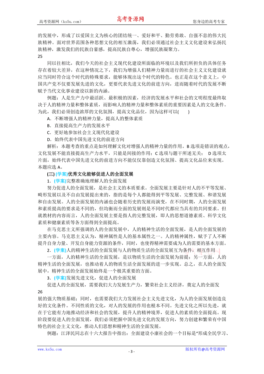 政治：1.2.2《文化塑造人生》精品学案（新人教版必修三）.doc_第3页