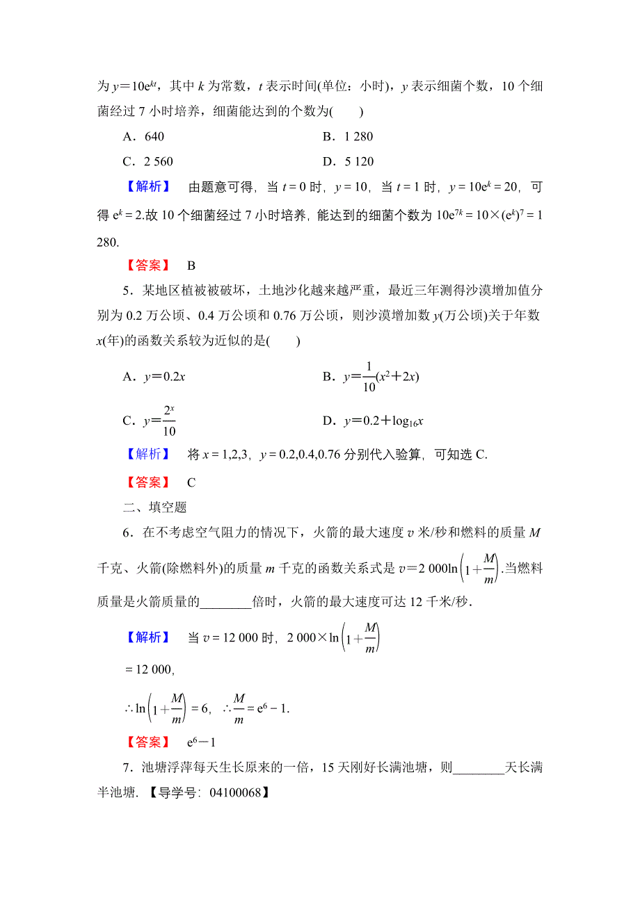 2016-2017学年高中数学北师大版必修1学业分层测评21 指数函数、幂函数、对数函数增长的比较 WORD版含解析.doc_第2页