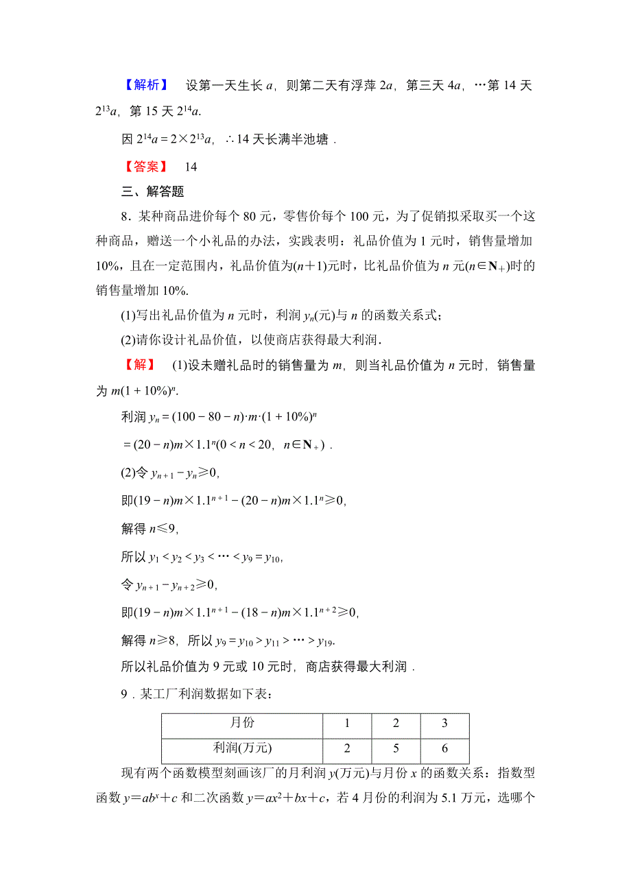 2016-2017学年高中数学北师大版必修1学业分层测评21 指数函数、幂函数、对数函数增长的比较 WORD版含解析.doc_第3页