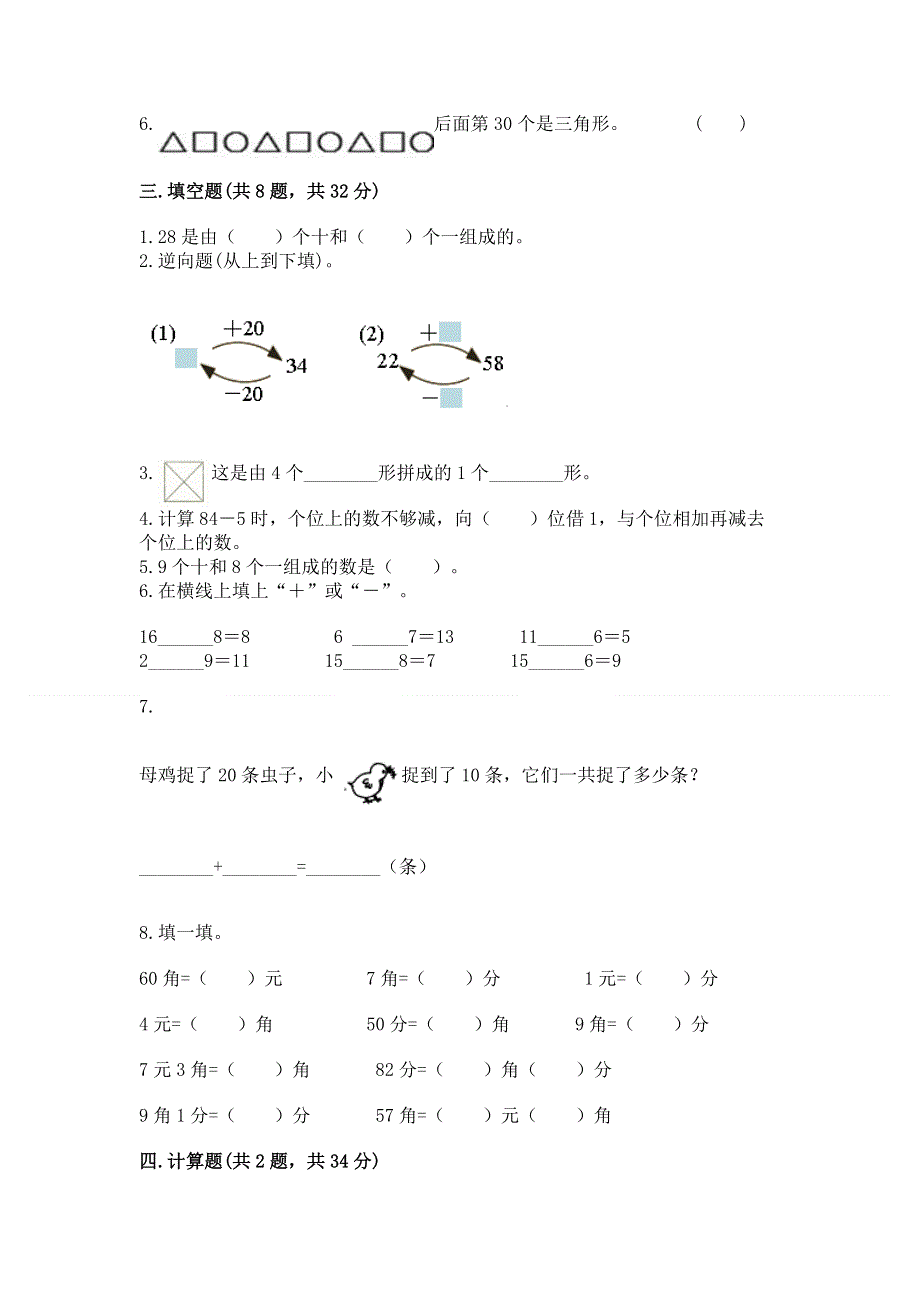 人教版一年级下册数学 期末测试卷最新.docx_第2页