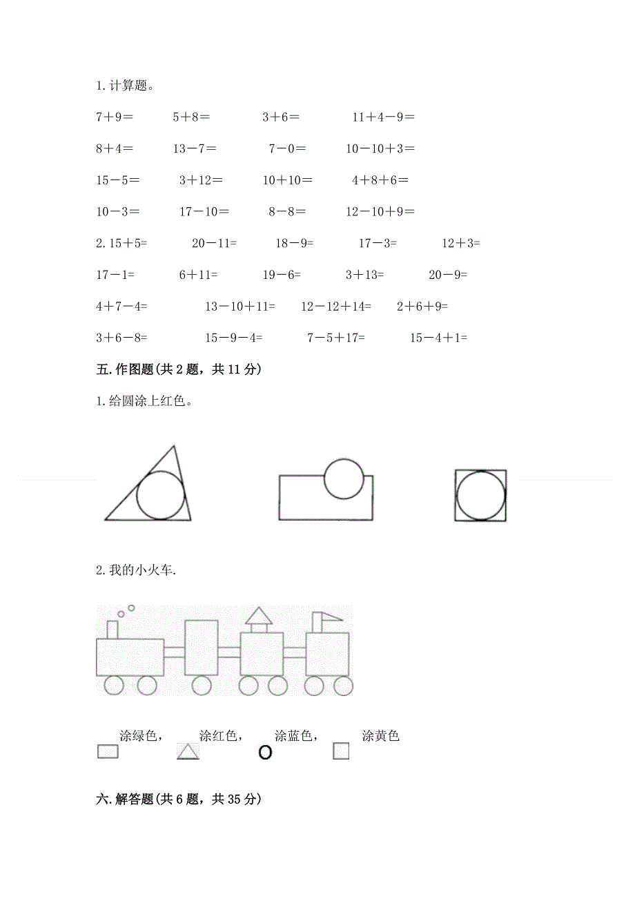 人教版一年级下册数学 期末测试卷最新.docx_第3页