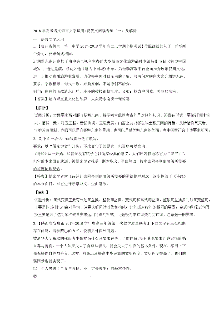 2018年高考语文语言文字运用 现代文阅读专练（一）及解析.doc_第1页