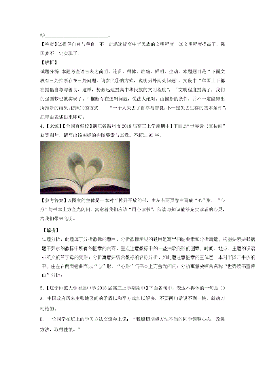 2018年高考语文语言文字运用 现代文阅读专练（一）及解析.doc_第2页