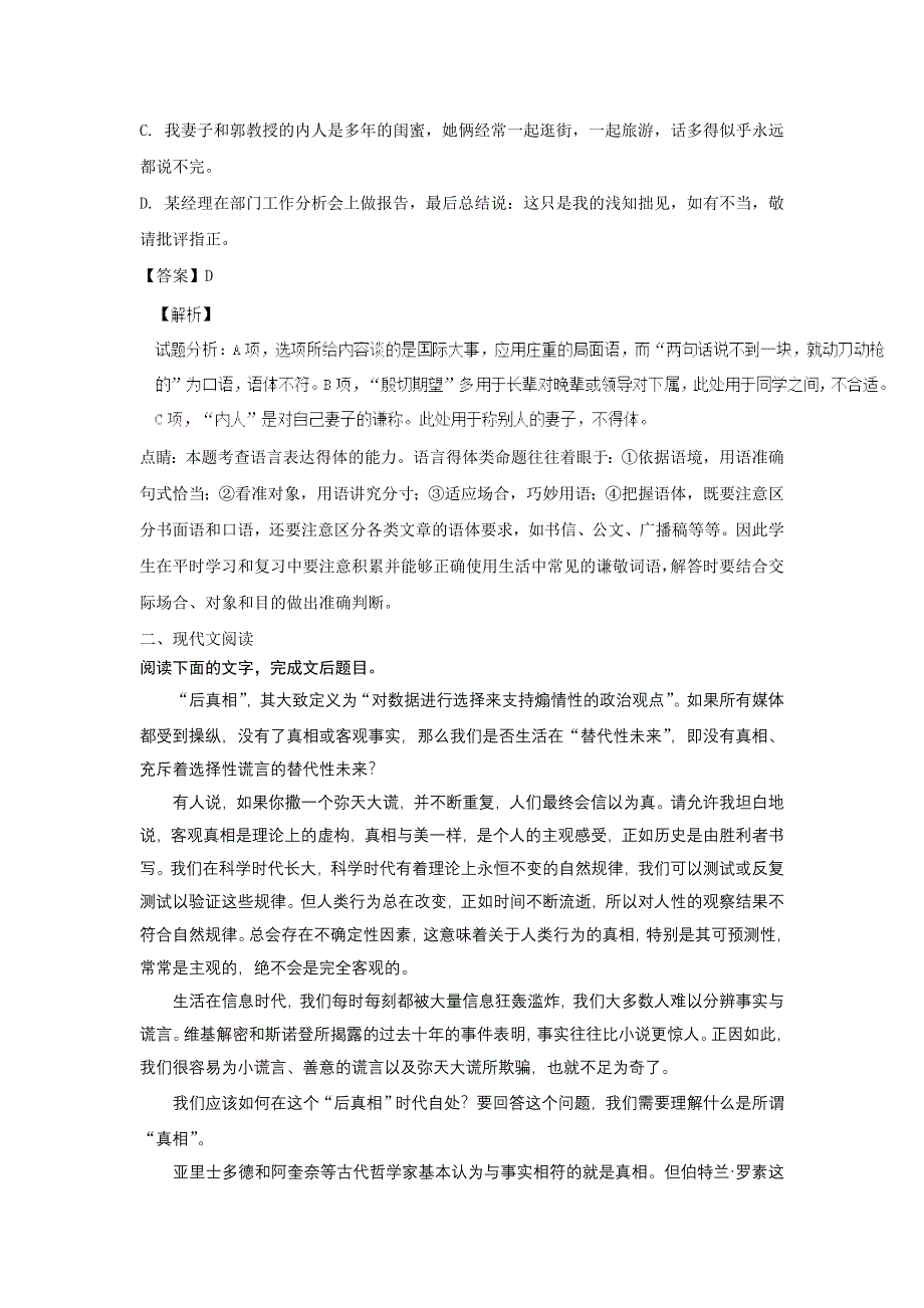 2018年高考语文语言文字运用 现代文阅读专练（一）及解析.doc_第3页