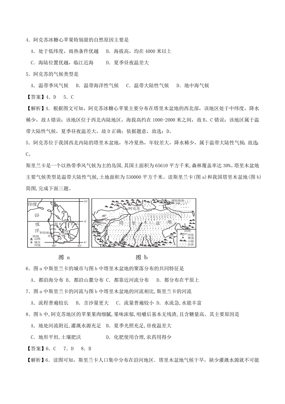 2020年中考地理考点练习 认识省内区域（含解析）.doc_第2页