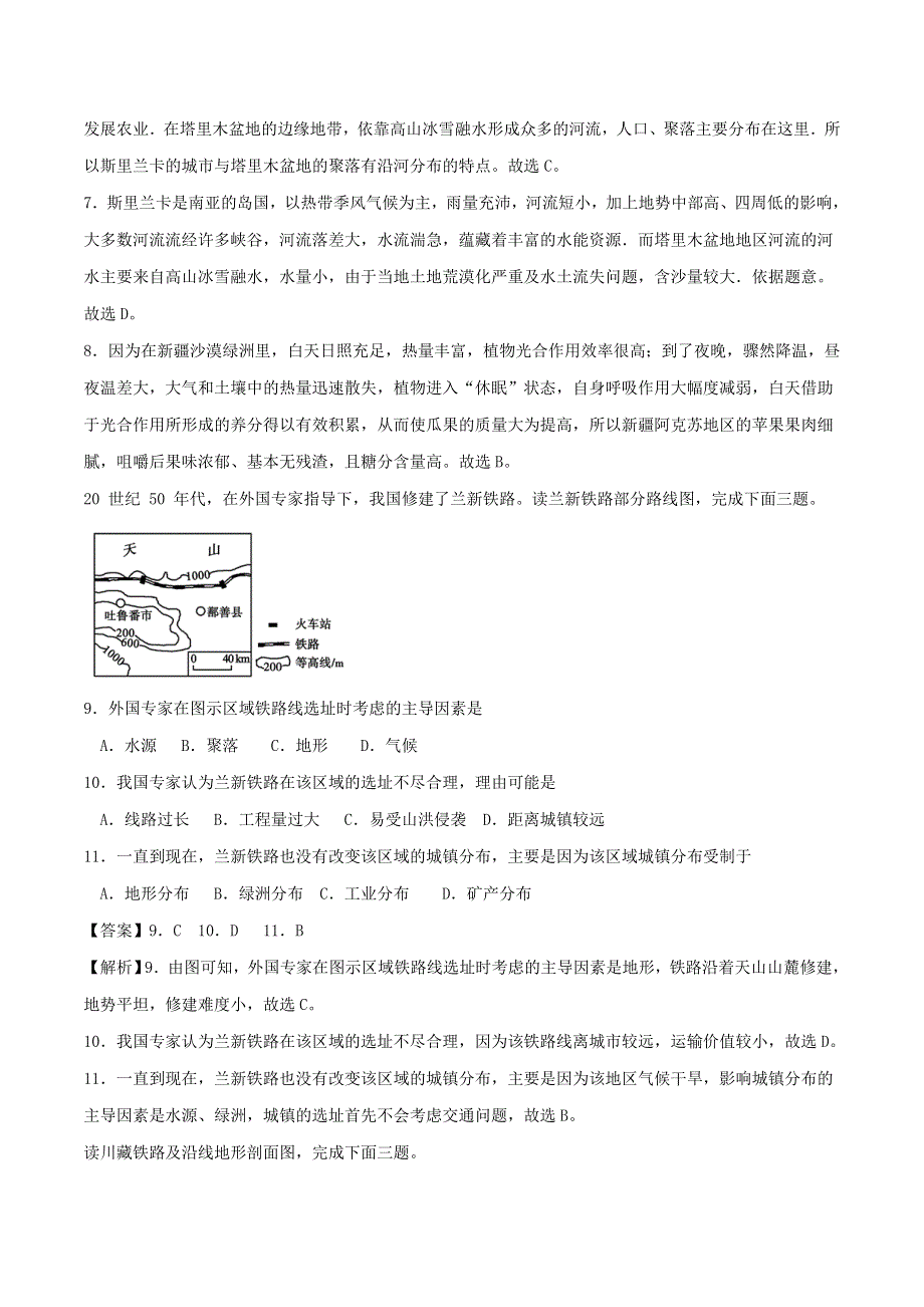 2020年中考地理考点练习 认识省内区域（含解析）.doc_第3页