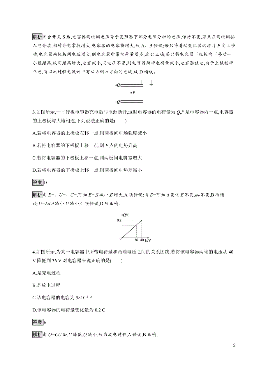 《新教材》2021-2022学年高中物理人教版必修第三册课后巩固提升：第十章　4-电容器的电容 WORD版含解析.docx_第2页