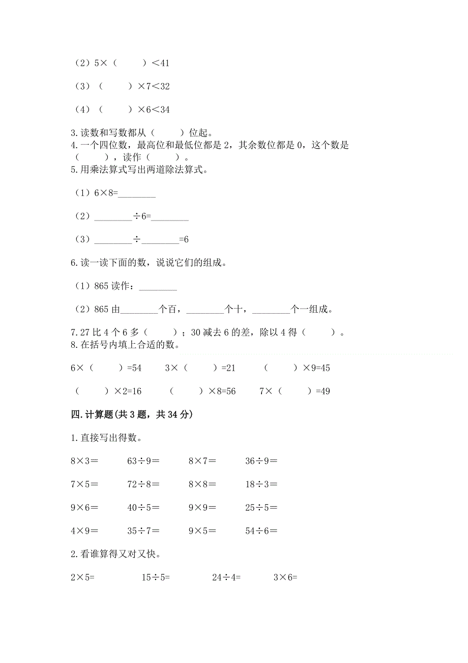 人教版二年级下册数学期末测试卷及答案【各地真题】.docx_第2页