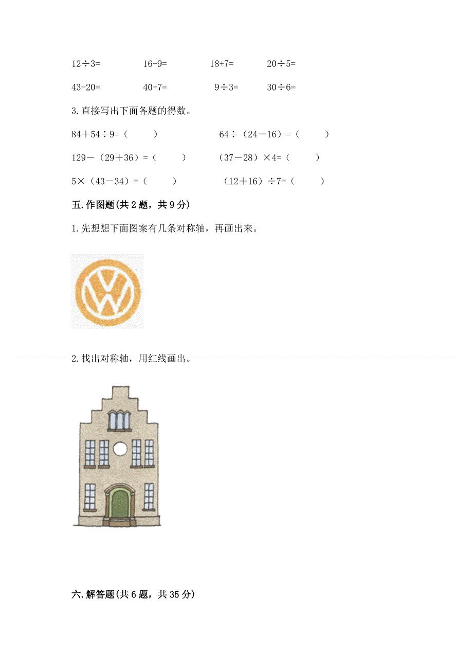 人教版二年级下册数学期末测试卷及答案【各地真题】.docx_第3页