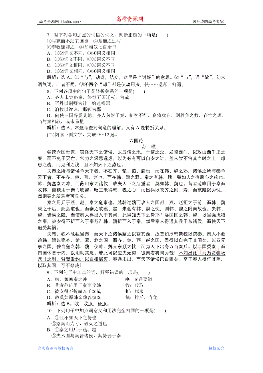 2013年《优化方案》高二语文上册第五单元十七知能优化训练 WORD版含答案.doc_第2页