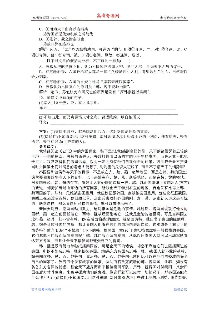 2013年《优化方案》高二语文上册第五单元十七知能优化训练 WORD版含答案.doc_第3页