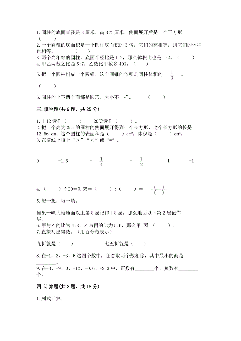 六年级下册数学期末测试卷附参考答案（完整版）.docx_第2页