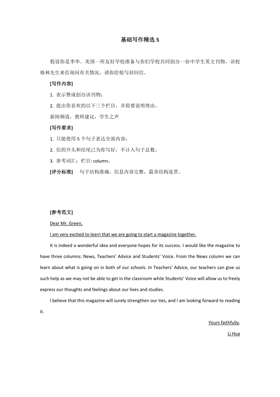 广东省2013年高考英语二轮复习之同步专题-基础写作精选5 WORD版含答案.doc_第1页