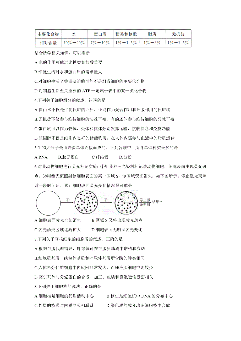 《发布》安徽省示范高中培优联盟2020-2021学年高一下学期春季联赛 生物 WORD版含解析BYCHUN.doc_第2页