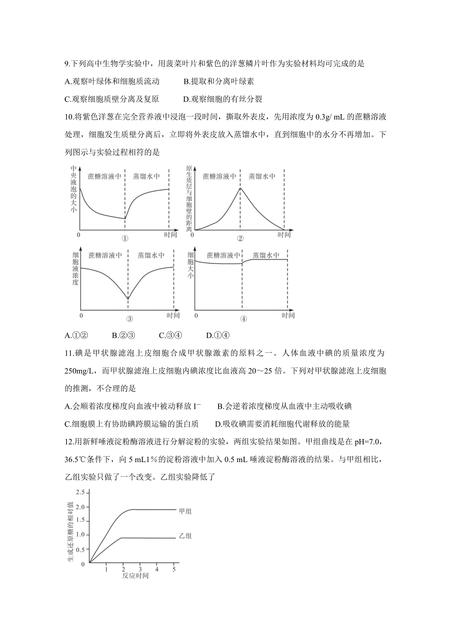 《发布》安徽省示范高中培优联盟2020-2021学年高一下学期春季联赛 生物 WORD版含解析BYCHUN.doc_第3页