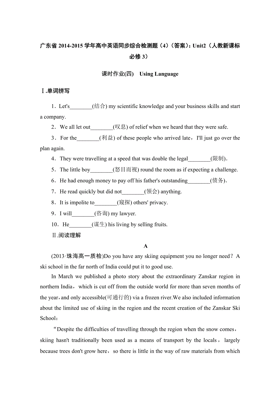 广东省2014-2015学年高中英语同步综合检测题（4）（答案）：UNIT2（人教新课标必修3）.doc_第1页