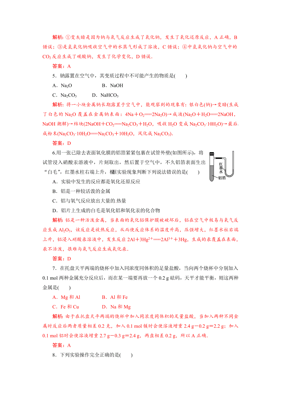 四川省成都市龙泉中学2015-2016学年人教版化学必修一第三章第一节《金属的化学性质》过关训练（一） WORD版含答案.doc_第2页