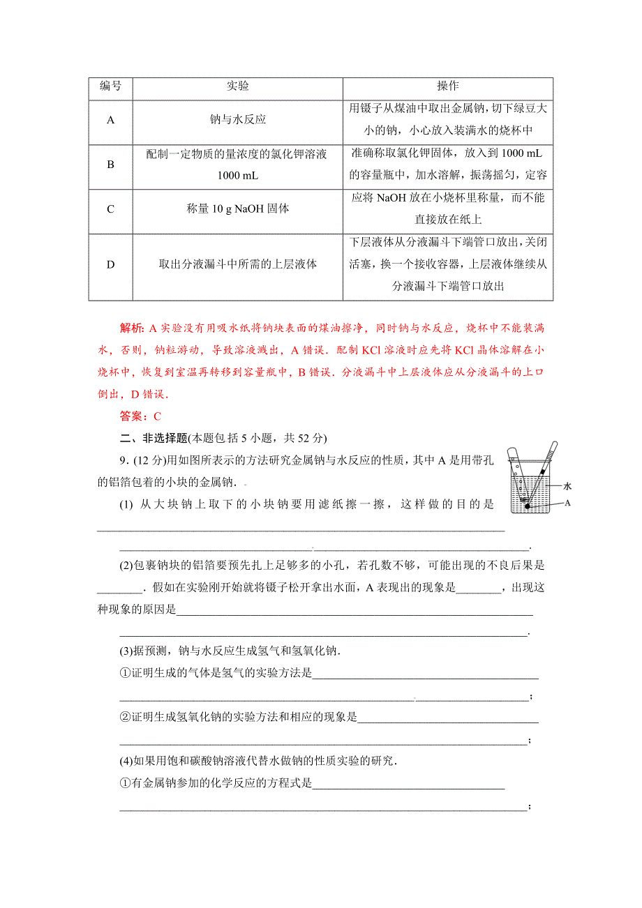 四川省成都市龙泉中学2015-2016学年人教版化学必修一第三章第一节《金属的化学性质》过关训练（一） WORD版含答案.doc_第3页