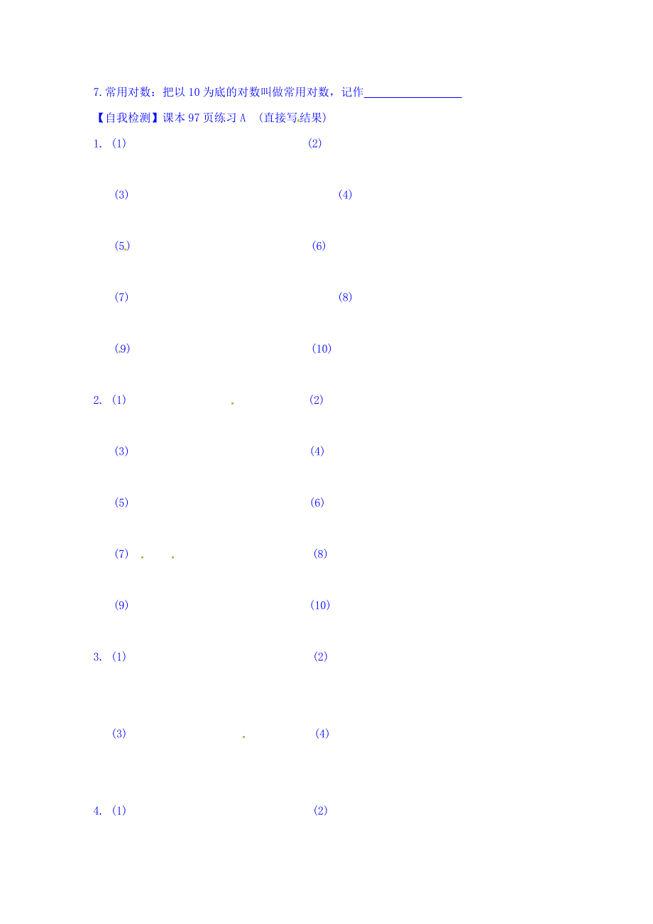 山东省乐陵市第一中学高中数学（人教B版）必修一导学案：3.2.1 对数及其运算（一） WORD版缺答案.doc_第2页