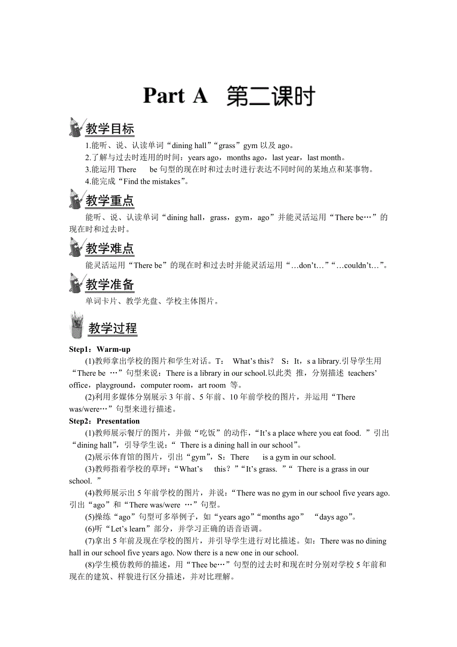 2022六年级英语下册 Unit 4 Then and now Part A第二课时教案2 人教PEP.doc_第1页