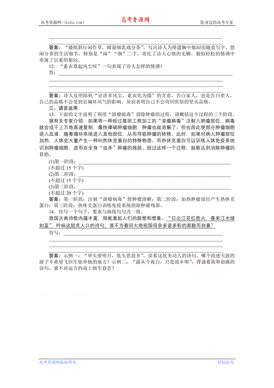 2013年《优化方案》高二语文上册第二单元七知能优化训练 WORD版含答案.doc_第3页