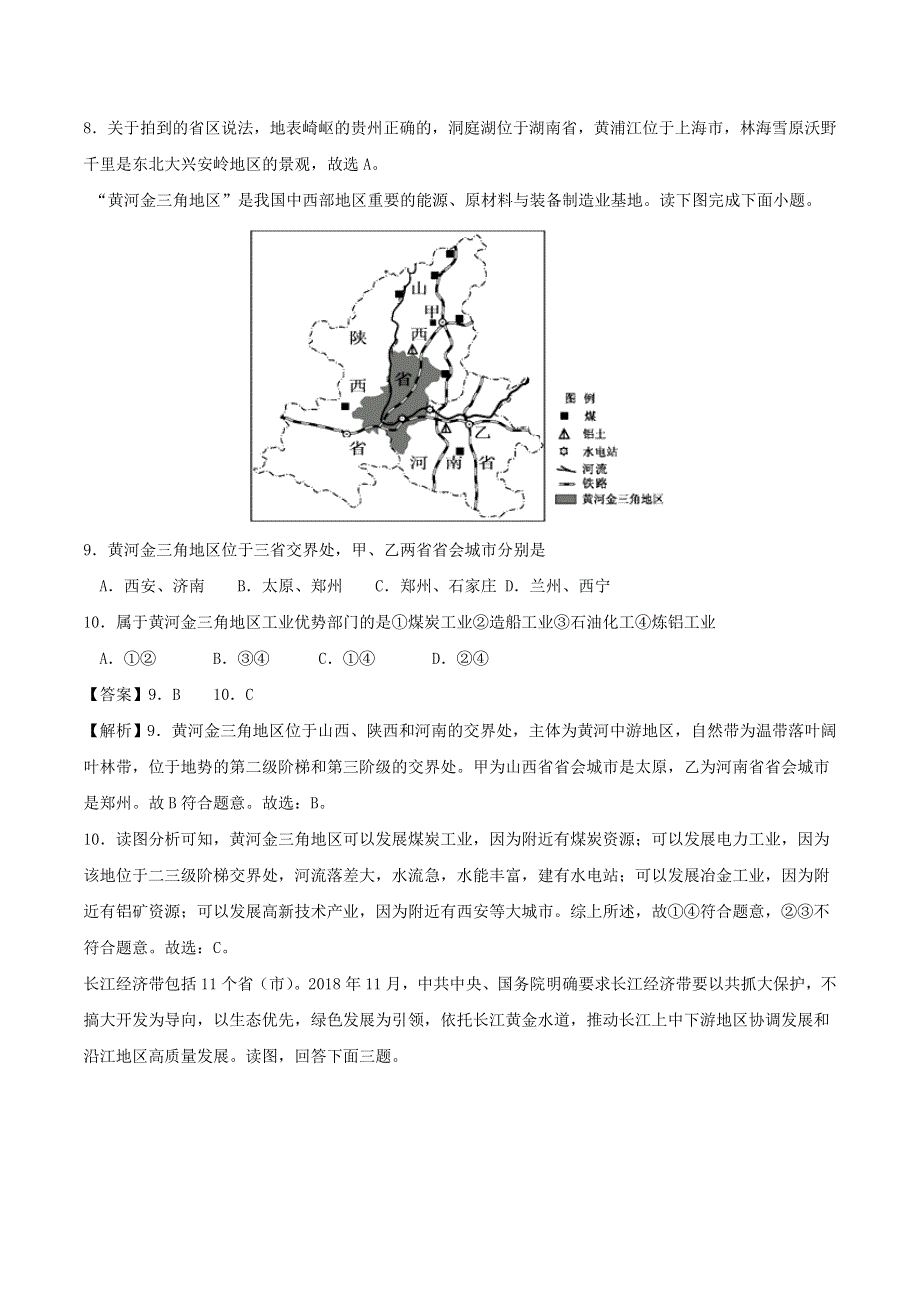 2020年中考地理考点练习 从世界看中国（含解析）.doc_第3页