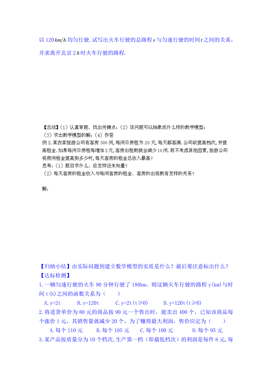 山东省乐陵市第一中学高中数学必修一学案：函数的应用（Ⅰ）（1）.doc_第2页