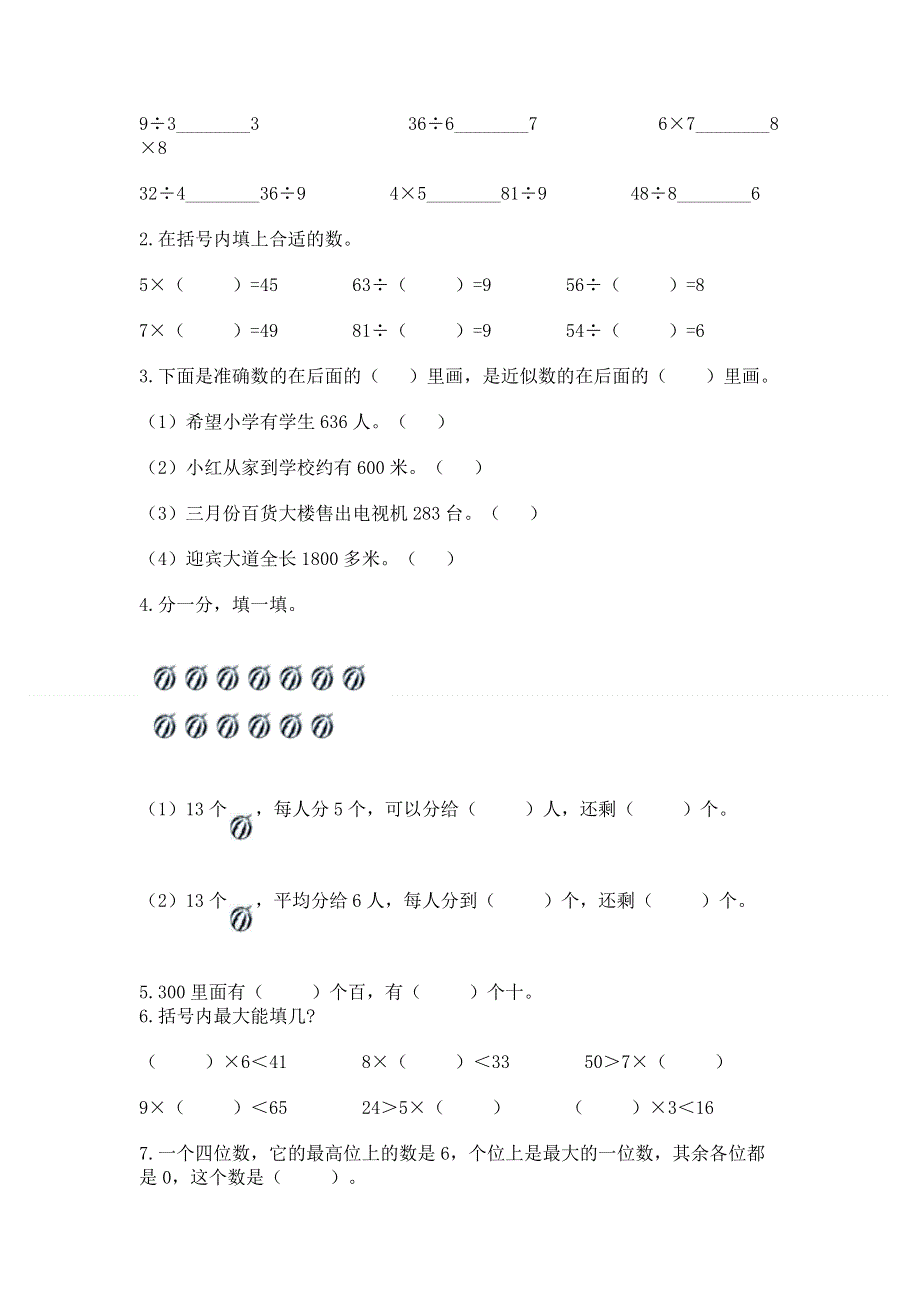 人教版二年级下册数学期末测试卷及答案解析.docx_第2页