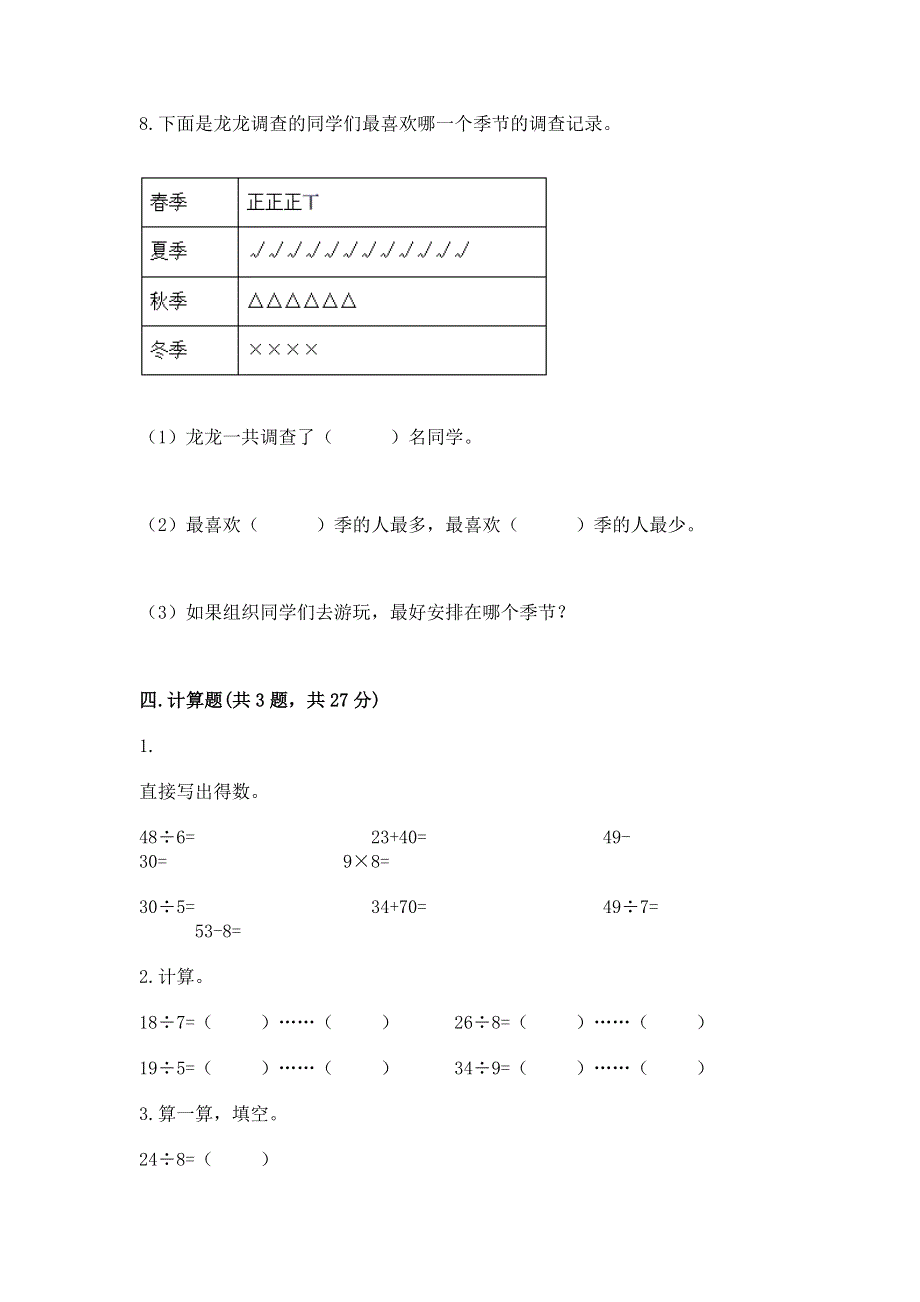 人教版二年级下册数学期末测试卷及答案解析.docx_第3页