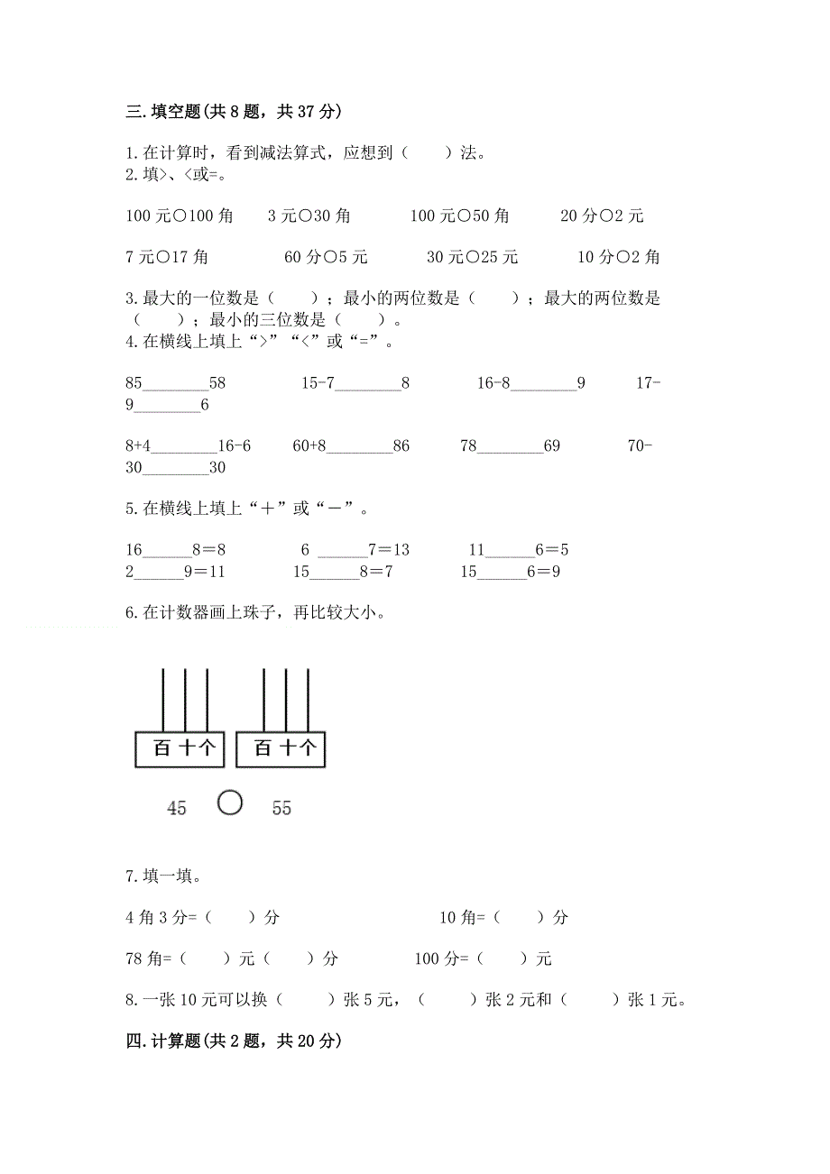 人教版一年级下册数学 期末测试卷有完整答案.docx_第2页