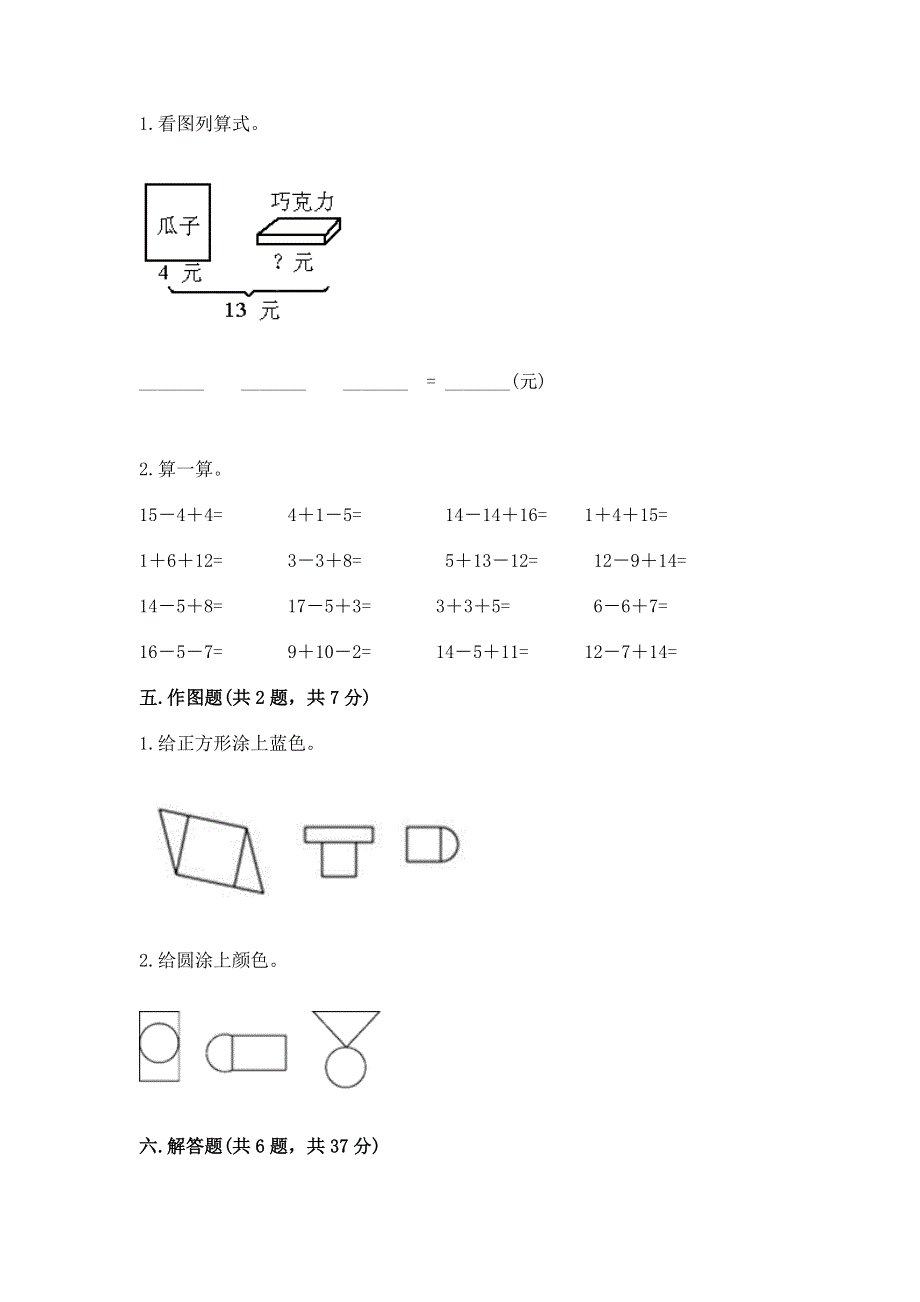 人教版一年级下册数学 期末测试卷有完整答案.docx_第3页