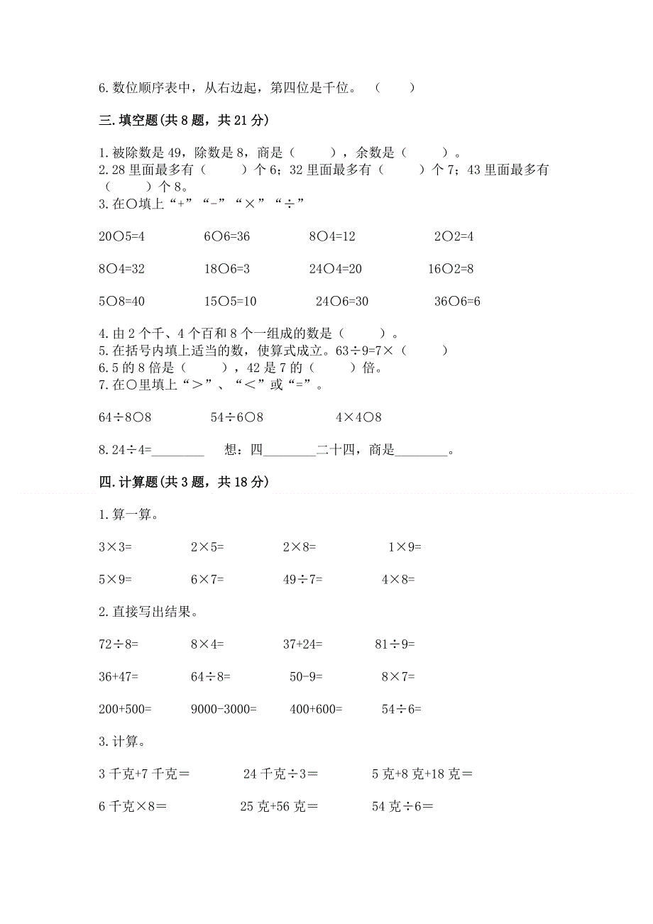 人教版二年级下册数学期末测试卷及答案免费下载.docx_第2页