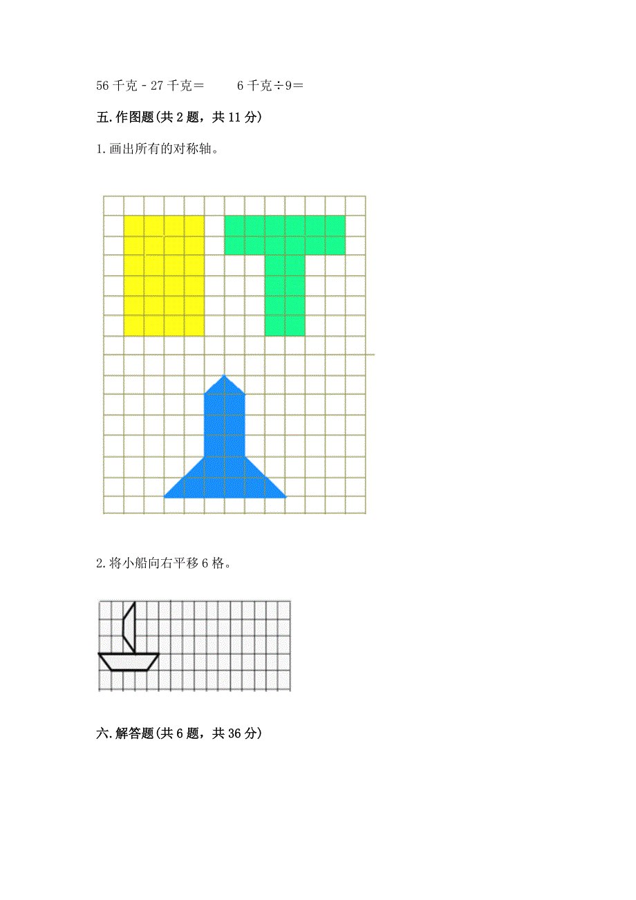 人教版二年级下册数学期末测试卷及答案免费下载.docx_第3页