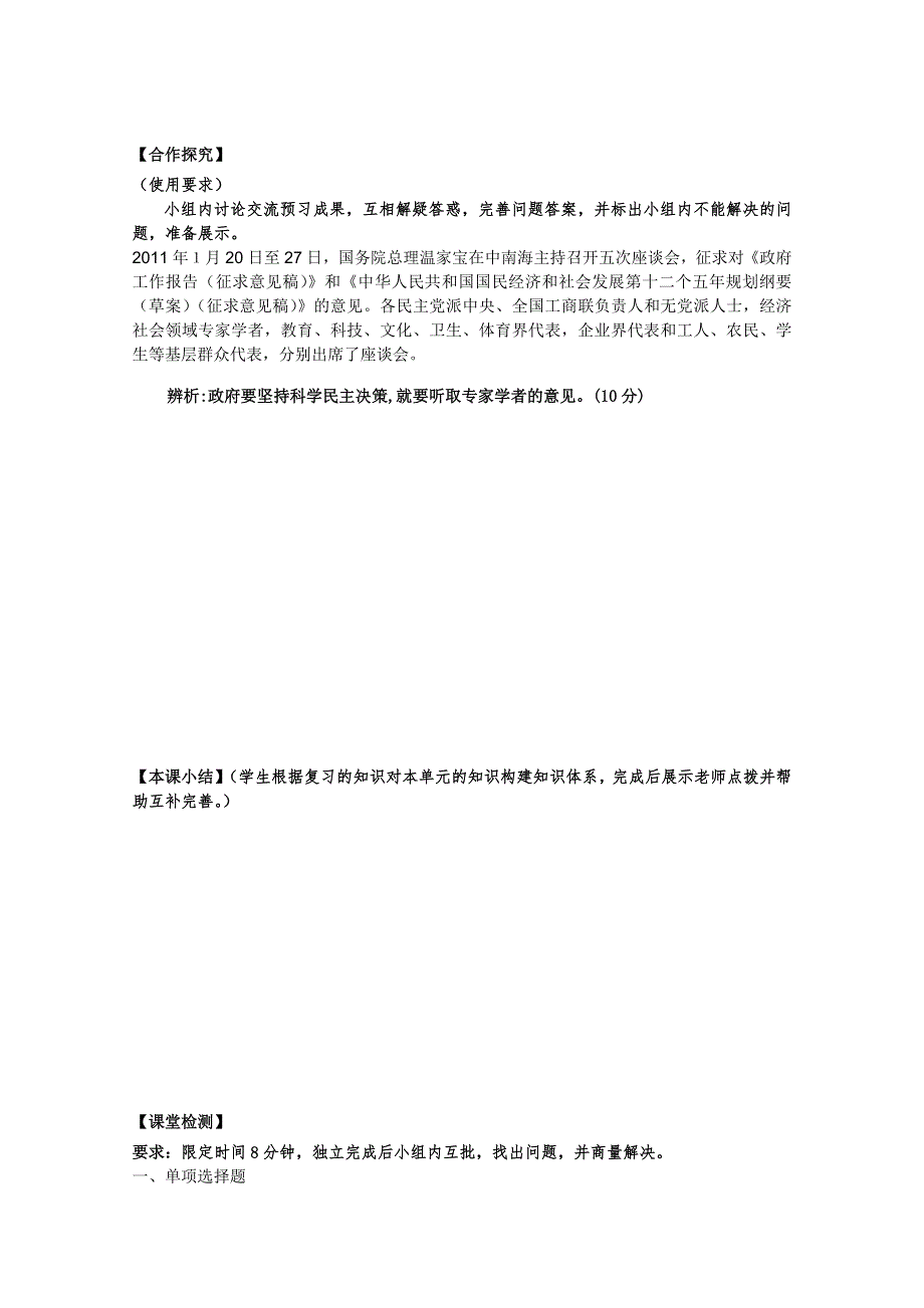 政治：1.2.2民主决策：作出最佳的选择 导学案（人教版必修2）.doc_第3页