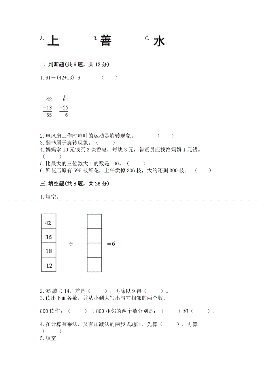 人教版二年级下册数学期末测试卷及答案【新】.docx_第2页