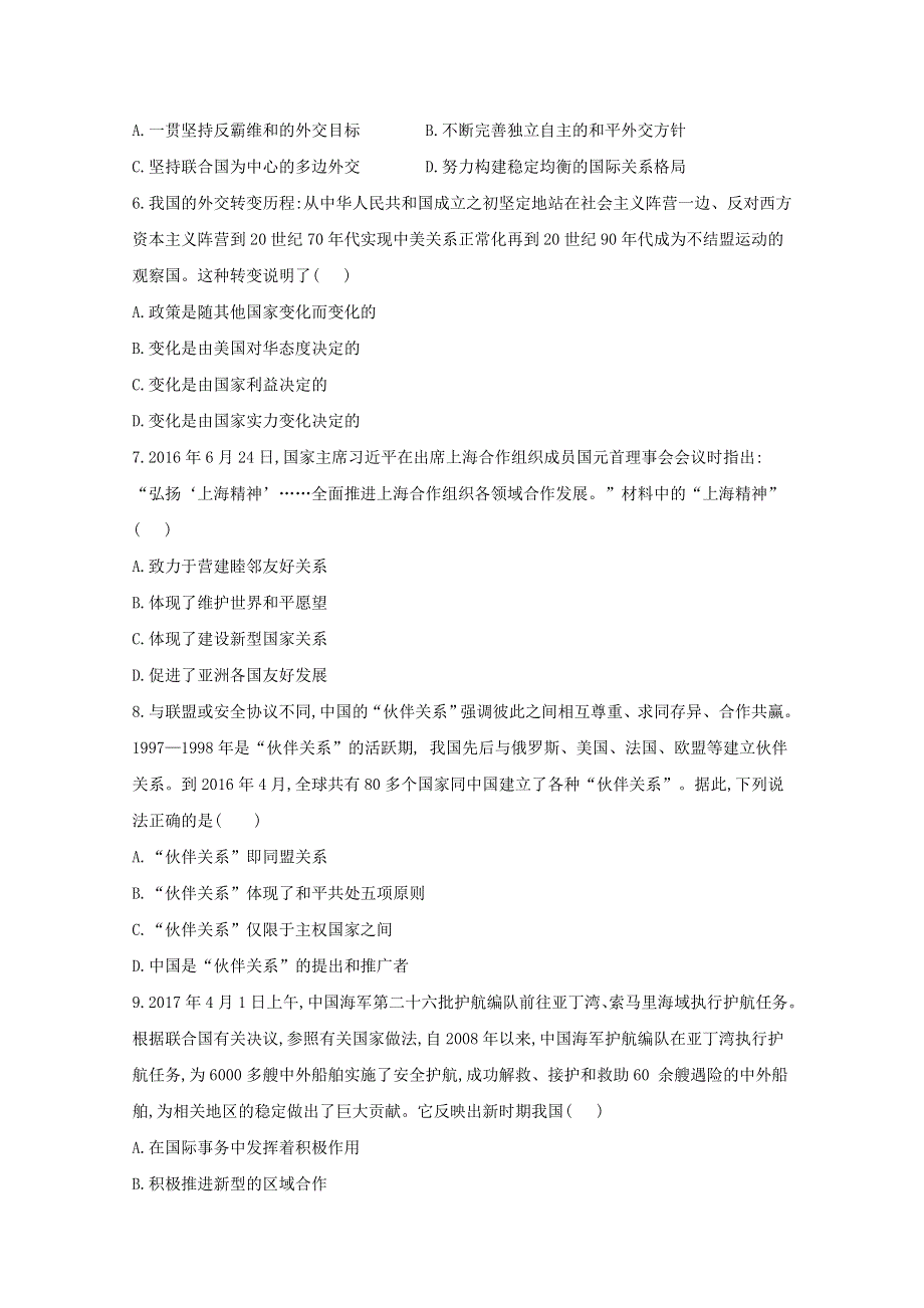 2020-2021学年历史人民版必修一 5-3 新时期的外交政策与成就 作业 WORD版含解析.doc_第2页